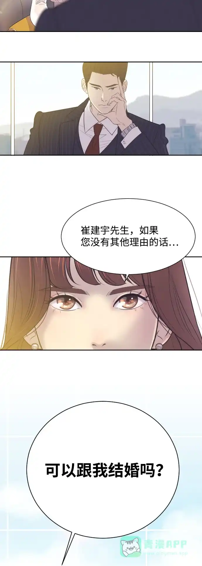 《与前夫契约结婚》[第5话] 第一次契约结婚 第29页