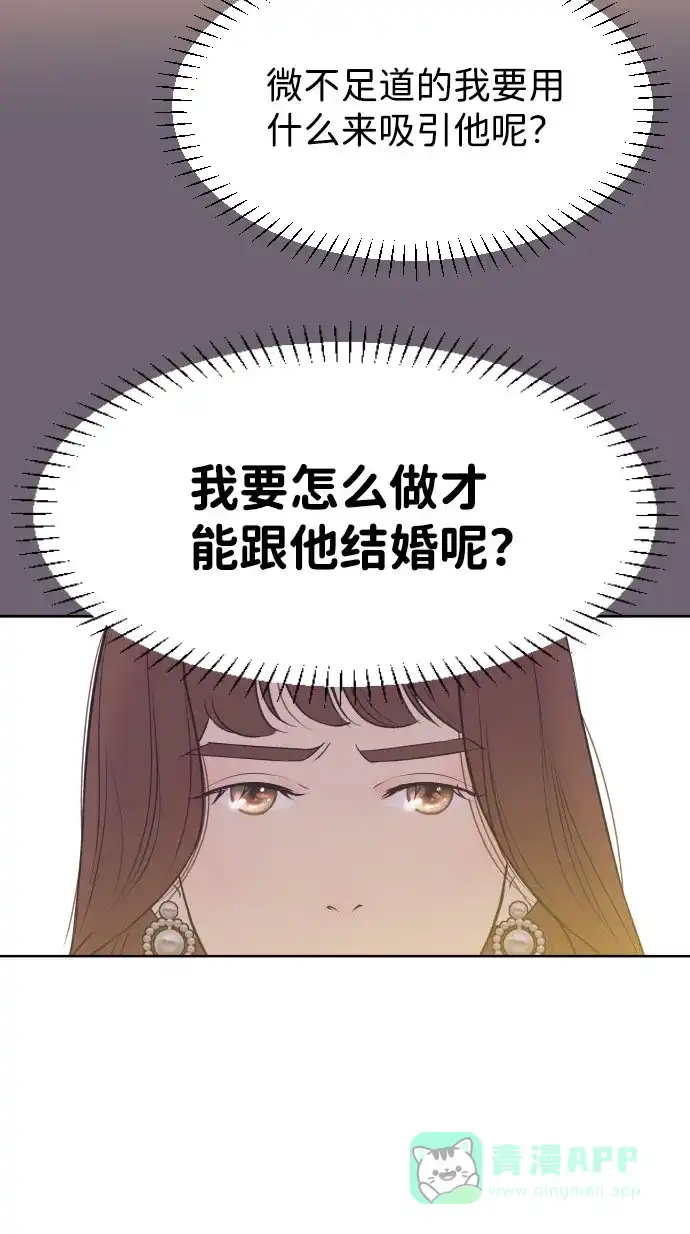 《与前夫契约结婚》[第5话] 第一次契约结婚 第13页
