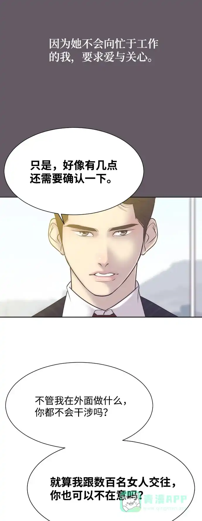 《与前夫契约结婚》[第5话] 第一次契约结婚 第33页