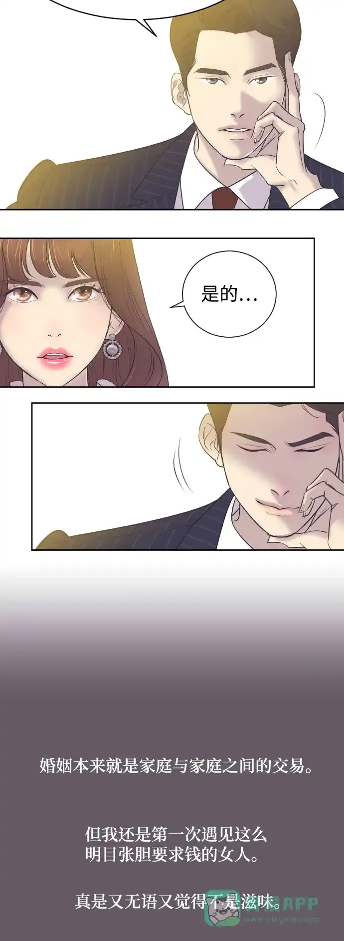 《与前夫契约结婚》[第5话] 第一次契约结婚 第26页