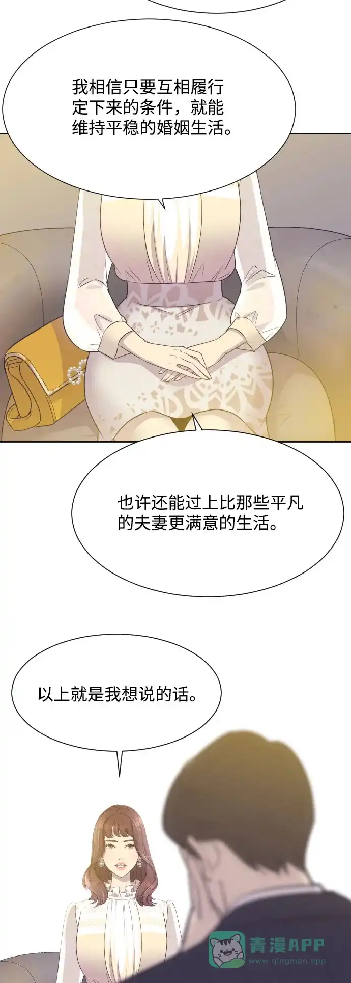 《与前夫契约结婚》[第5话] 第一次契约结婚 第28页