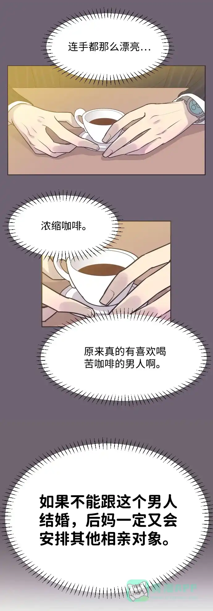 《与前夫契约结婚》[第5话] 第一次契约结婚 第7页