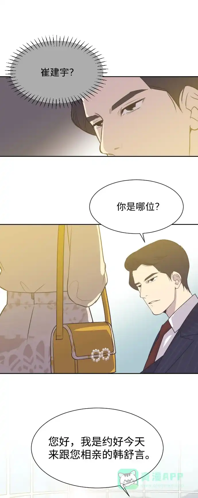 《与前夫契约结婚》[第5话] 第一次契约结婚 第2页