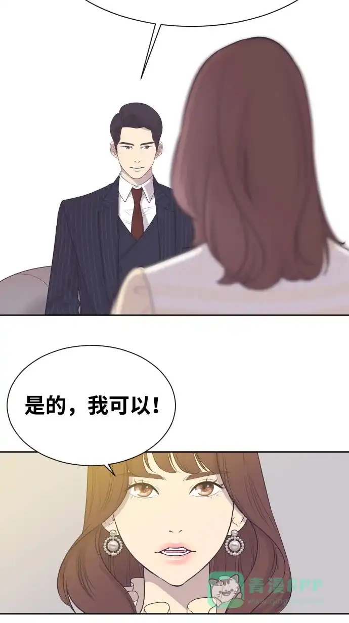 《与前夫契约结婚》[第5话] 第一次契约结婚 第34页