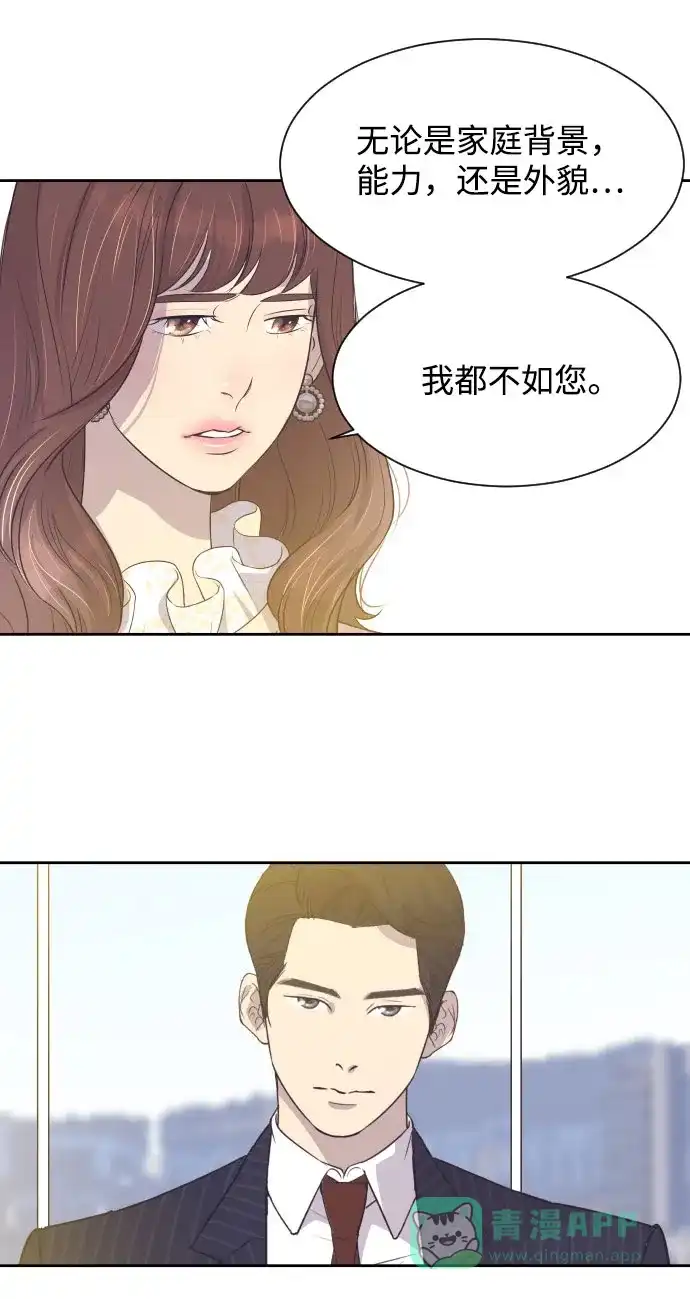 《与前夫契约结婚》[第5话] 第一次契约结婚 第16页