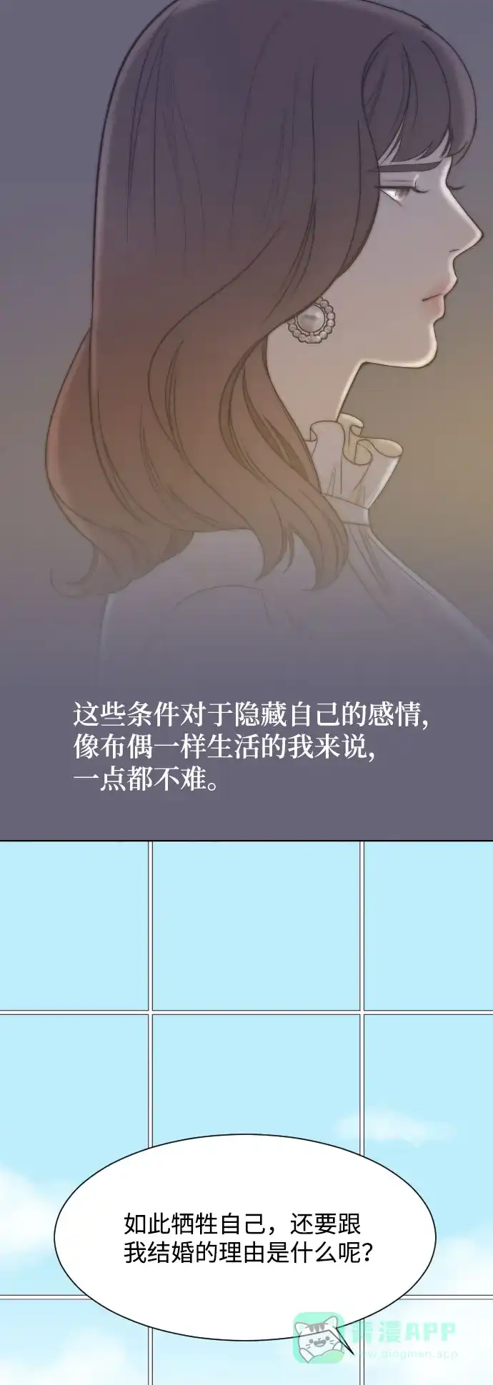 《与前夫契约结婚》[第5话] 第一次契约结婚 第23页
