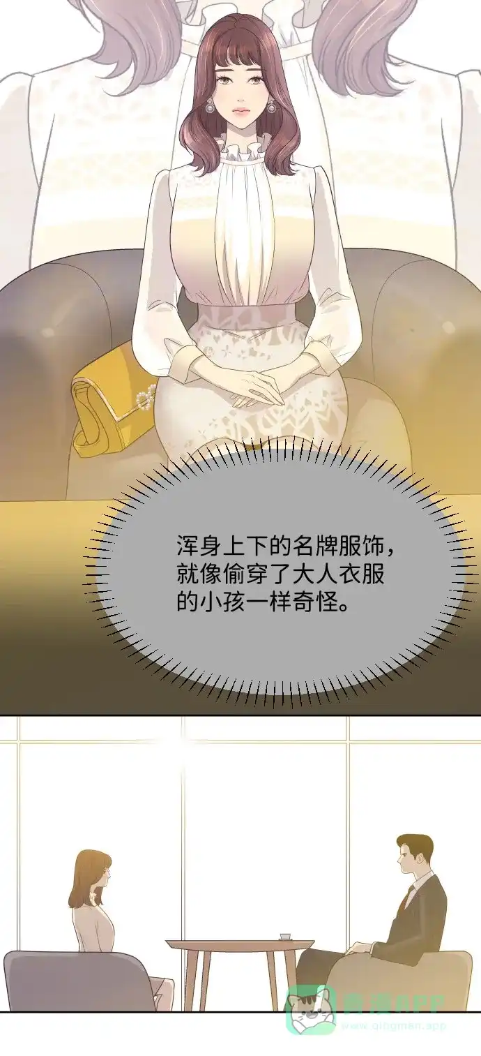 《与前夫契约结婚》[第5话] 第一次契约结婚 第5页