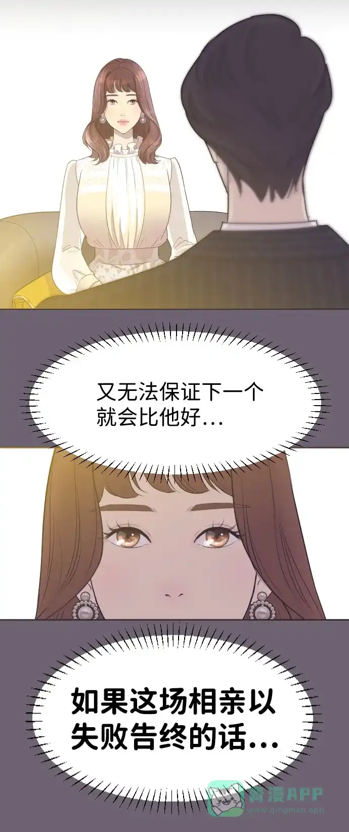 《与前夫契约结婚》[第5话] 第一次契约结婚 第8页