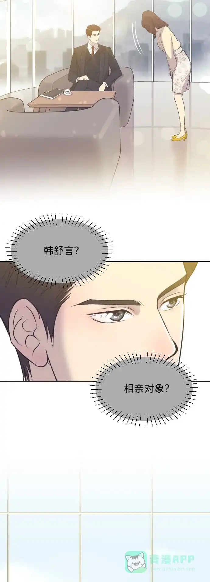 《与前夫契约结婚》[第5话] 第一次契约结婚 第3页