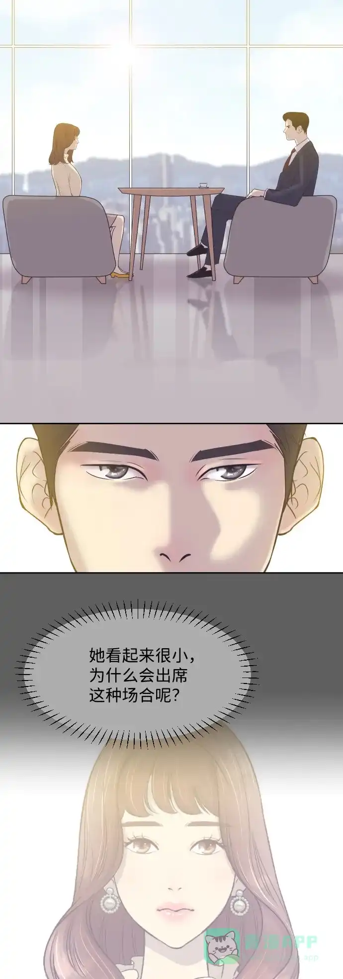 《与前夫契约结婚》[第5话] 第一次契约结婚 第4页