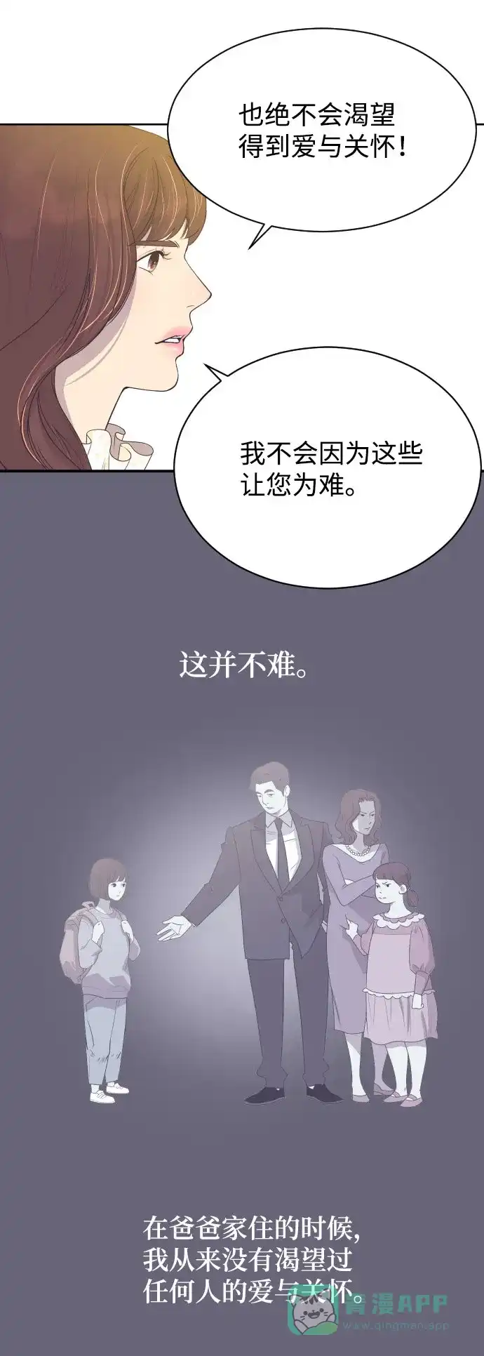《与前夫契约结婚》[第5话] 第一次契约结婚 第21页
