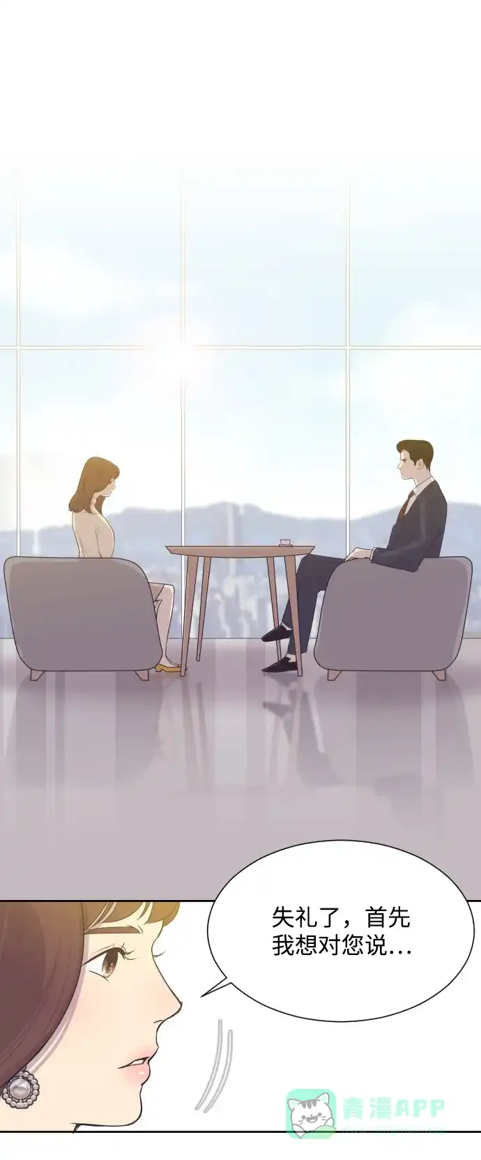 《与前夫契约结婚》[第5话] 第一次契约结婚 第14页