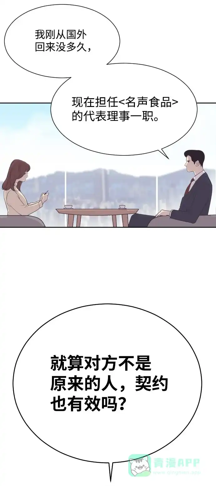 《与前夫契约结婚》[第5话] 第一次契约结婚 第42页