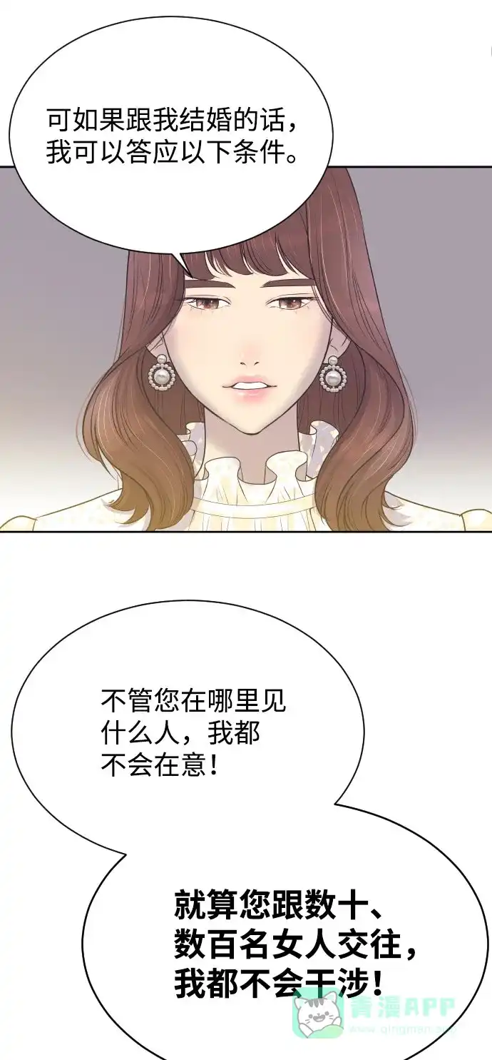 《与前夫契约结婚》[第5话] 第一次契约结婚 第17页