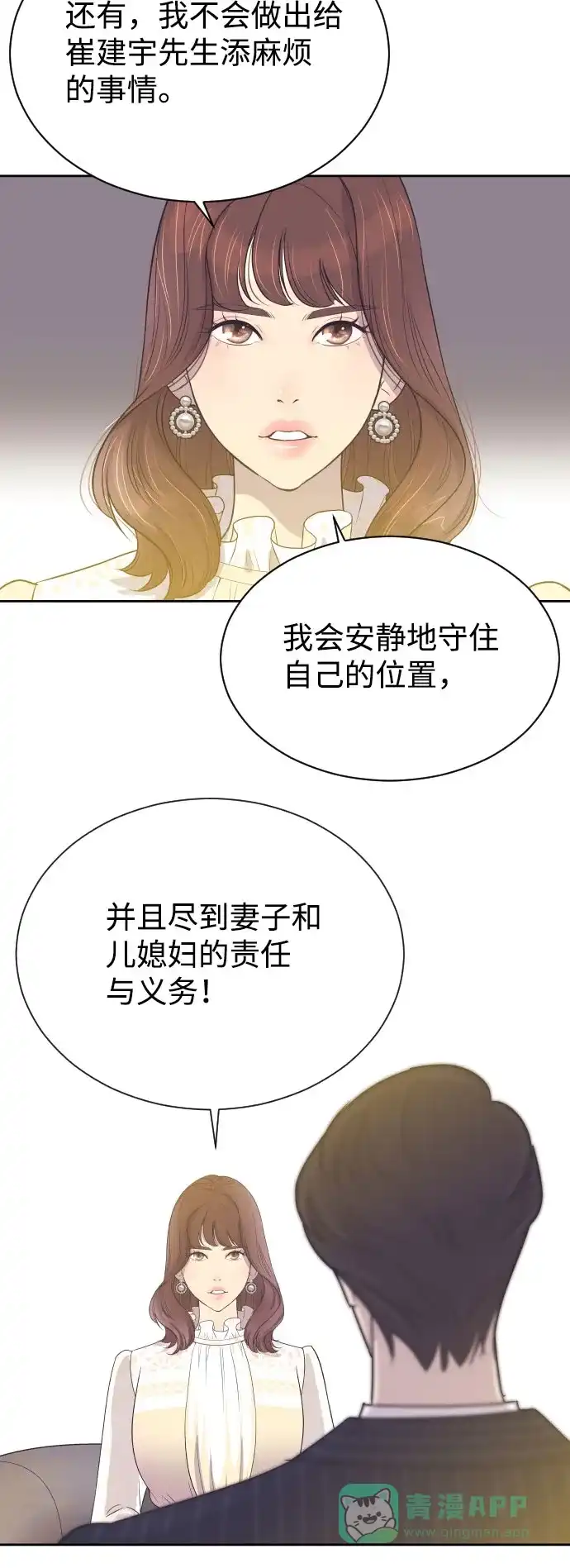 《与前夫契约结婚》[第5话] 第一次契约结婚 第20页