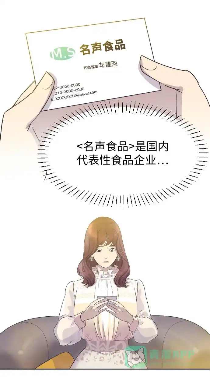 《与前夫契约结婚》[第5话] 第一次契约结婚 第41页