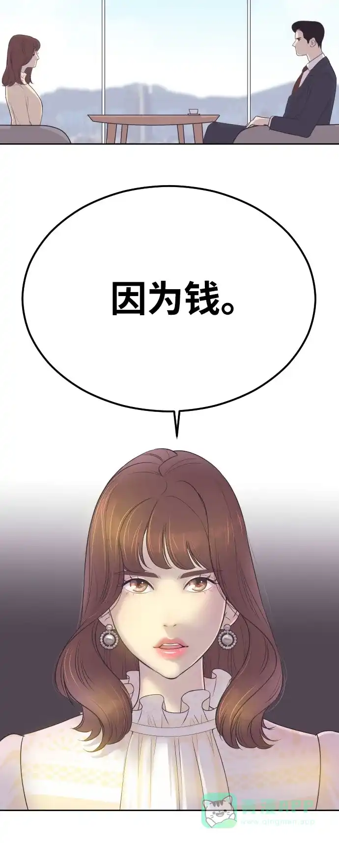 《与前夫契约结婚》[第5话] 第一次契约结婚 第24页
