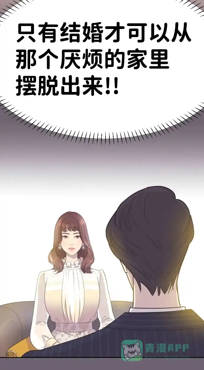 《与前夫契约结婚》[第5话] 第一次契约结婚 第11页