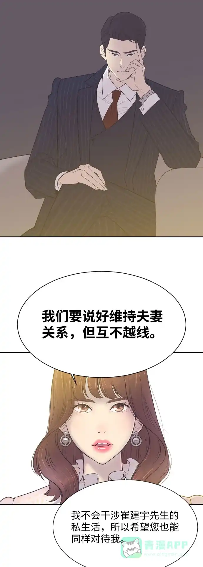 《与前夫契约结婚》[第5话] 第一次契约结婚 第27页