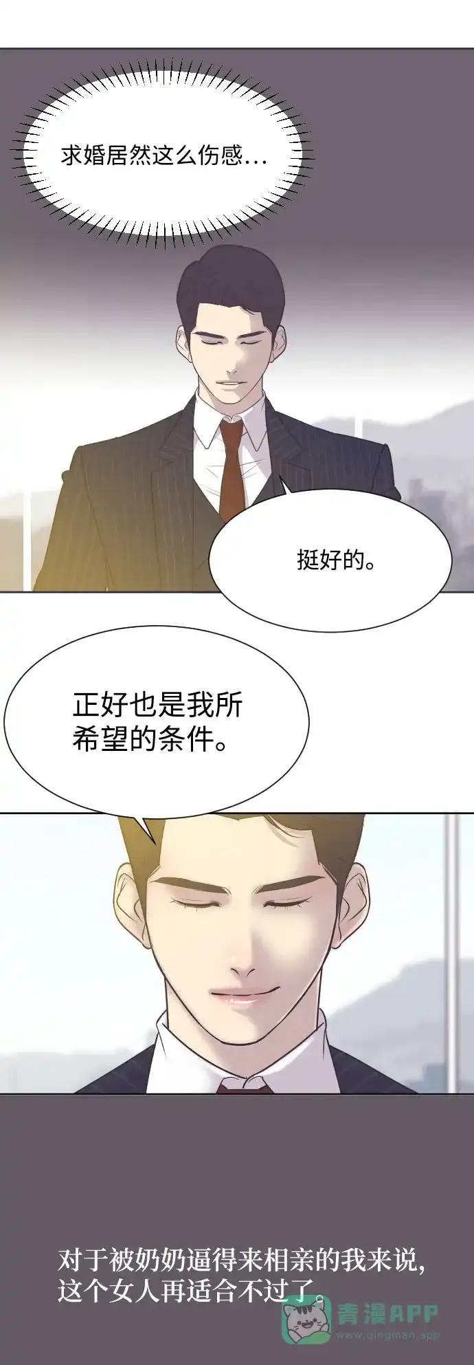 《与前夫契约结婚》[第5话] 第一次契约结婚 第32页