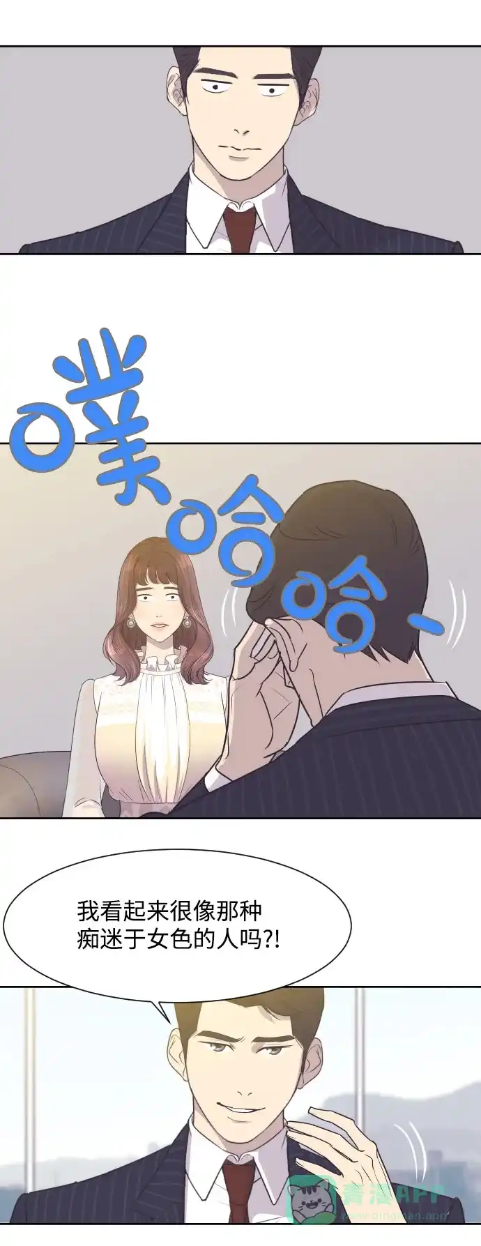 《与前夫契约结婚》[第5话] 第一次契约结婚 第36页