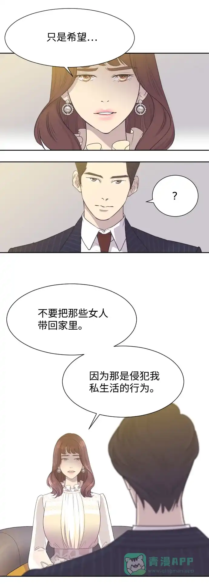 《与前夫契约结婚》[第5话] 第一次契约结婚 第35页