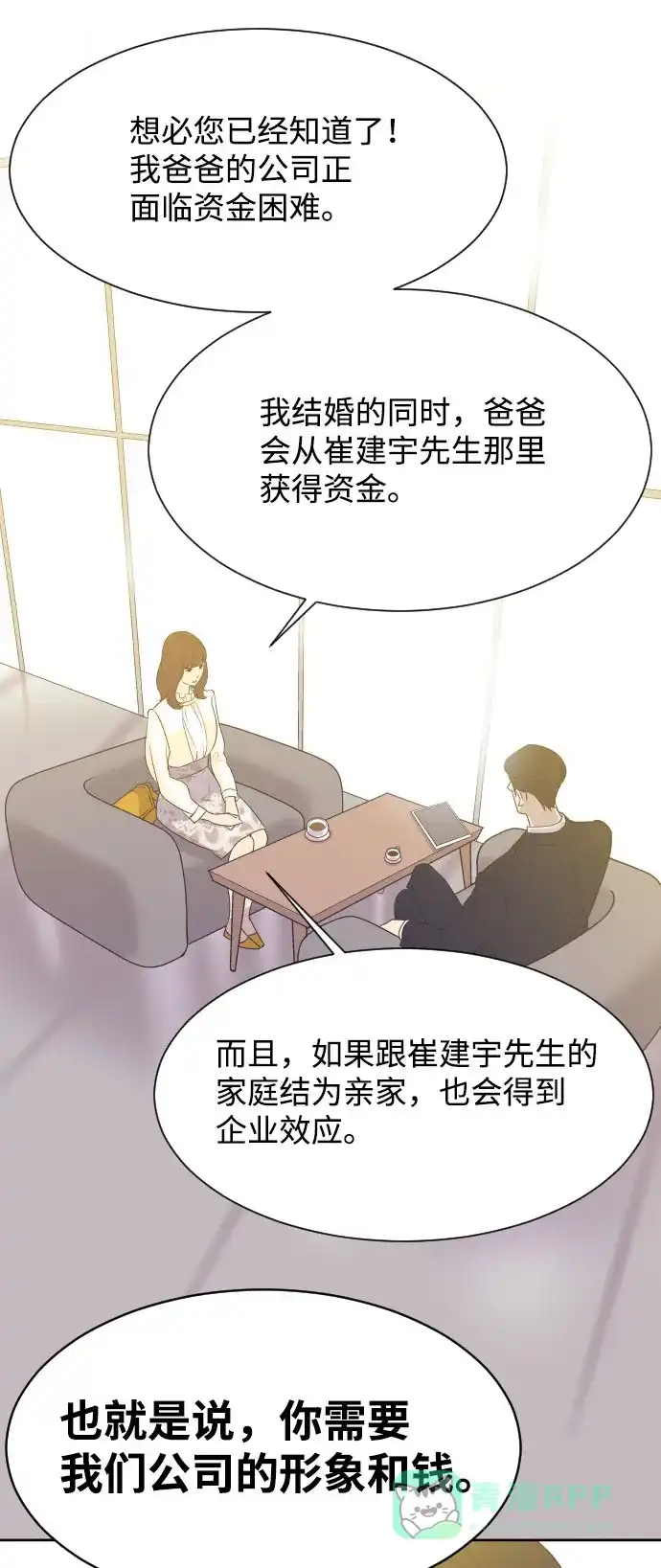 《与前夫契约结婚》[第5话] 第一次契约结婚 第25页