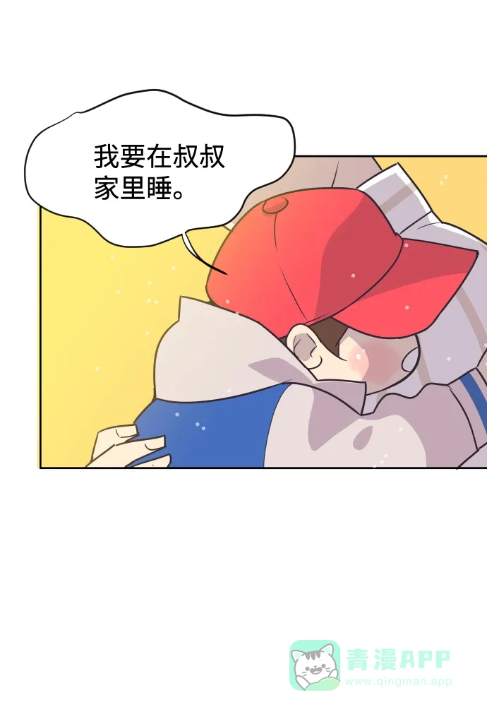 《与前夫契约结婚》[第50话] 动摇的心 第49页