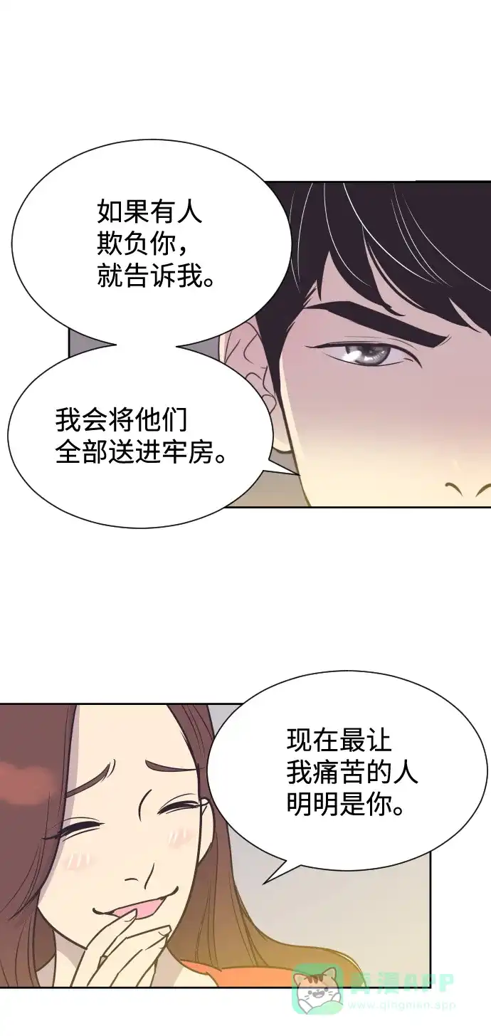 《与前夫契约结婚》[第50话] 动摇的心 第31页