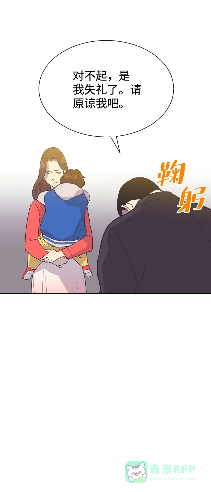 《与前夫契约结婚》[第50话] 动摇的心 第21页