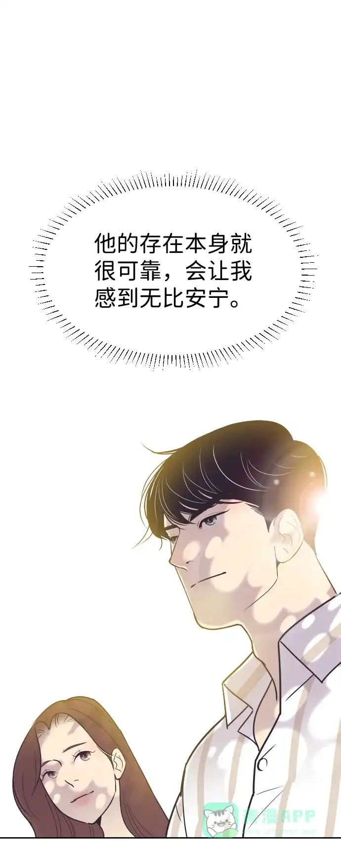 《与前夫契约结婚》[第50话] 动摇的心 第34页