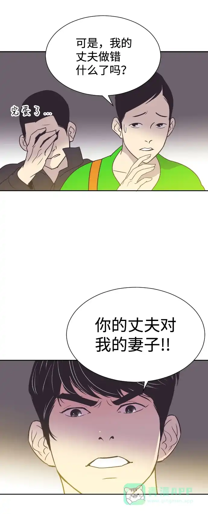 《与前夫契约结婚》[第50话] 动摇的心 第16页
