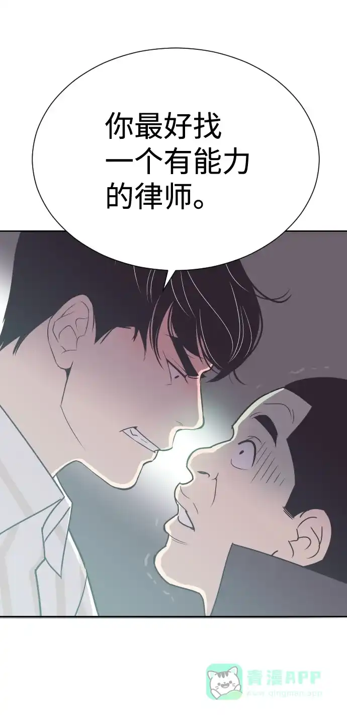 《与前夫契约结婚》[第50话] 动摇的心 第10页