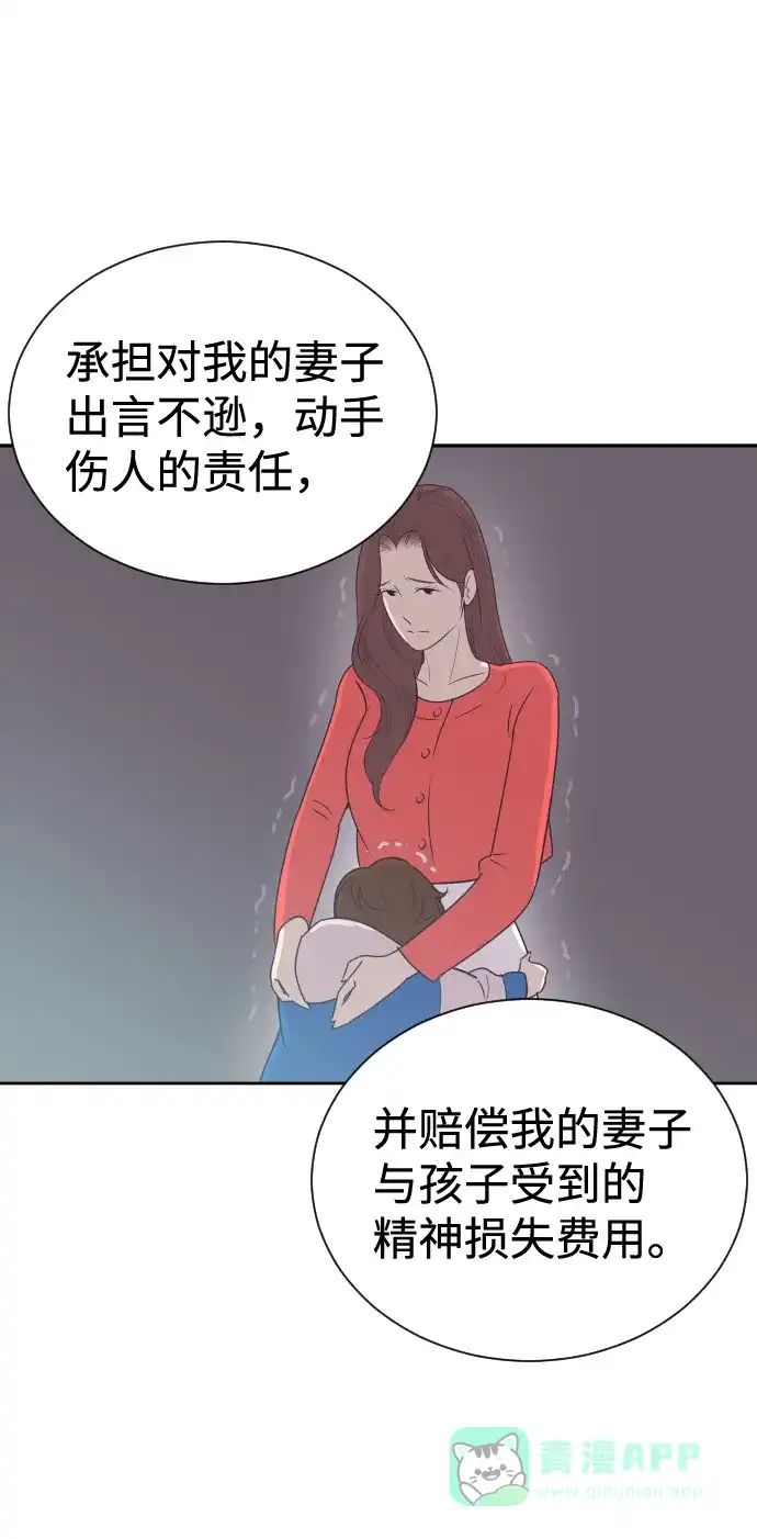 《与前夫契约结婚》[第50话] 动摇的心 第9页