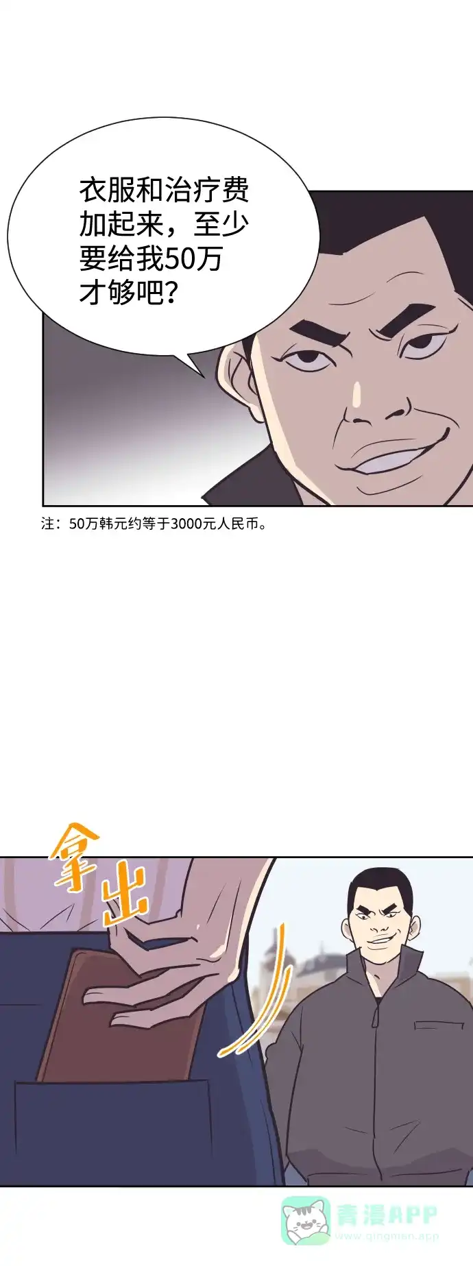 《与前夫契约结婚》[第50话] 动摇的心 第5页