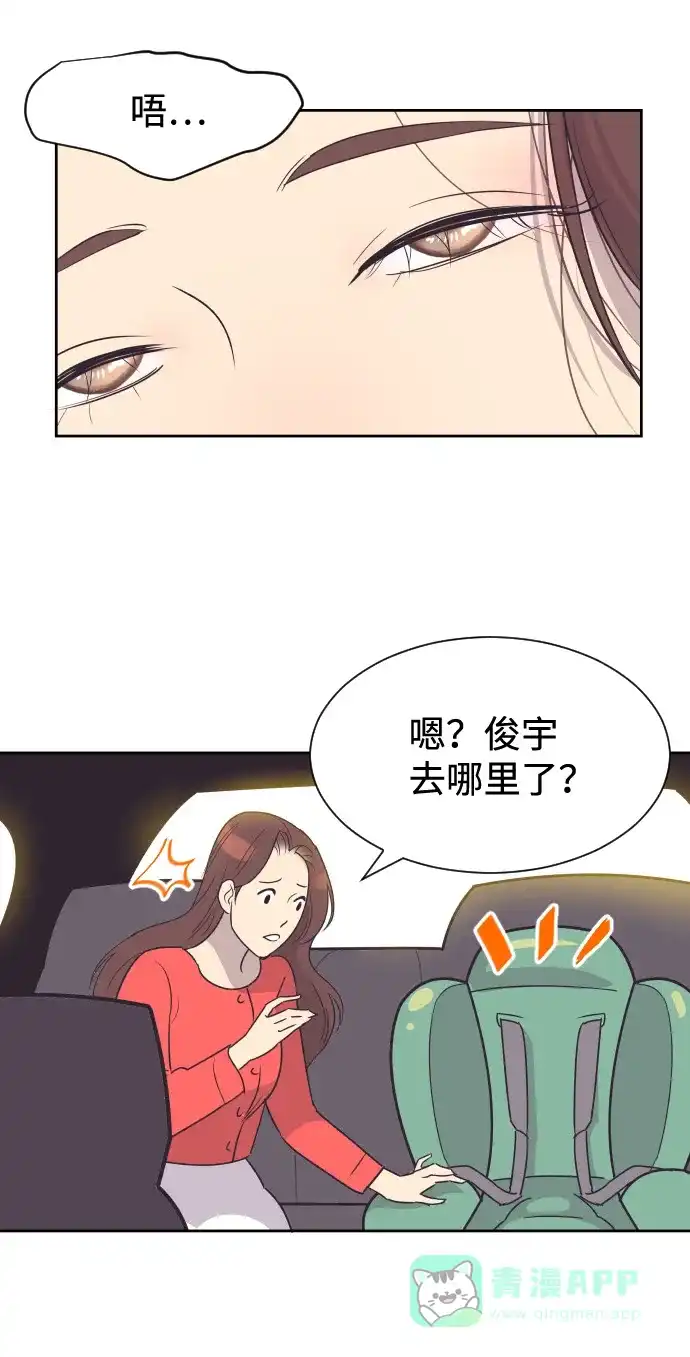 《与前夫契约结婚》[第50话] 动摇的心 第39页