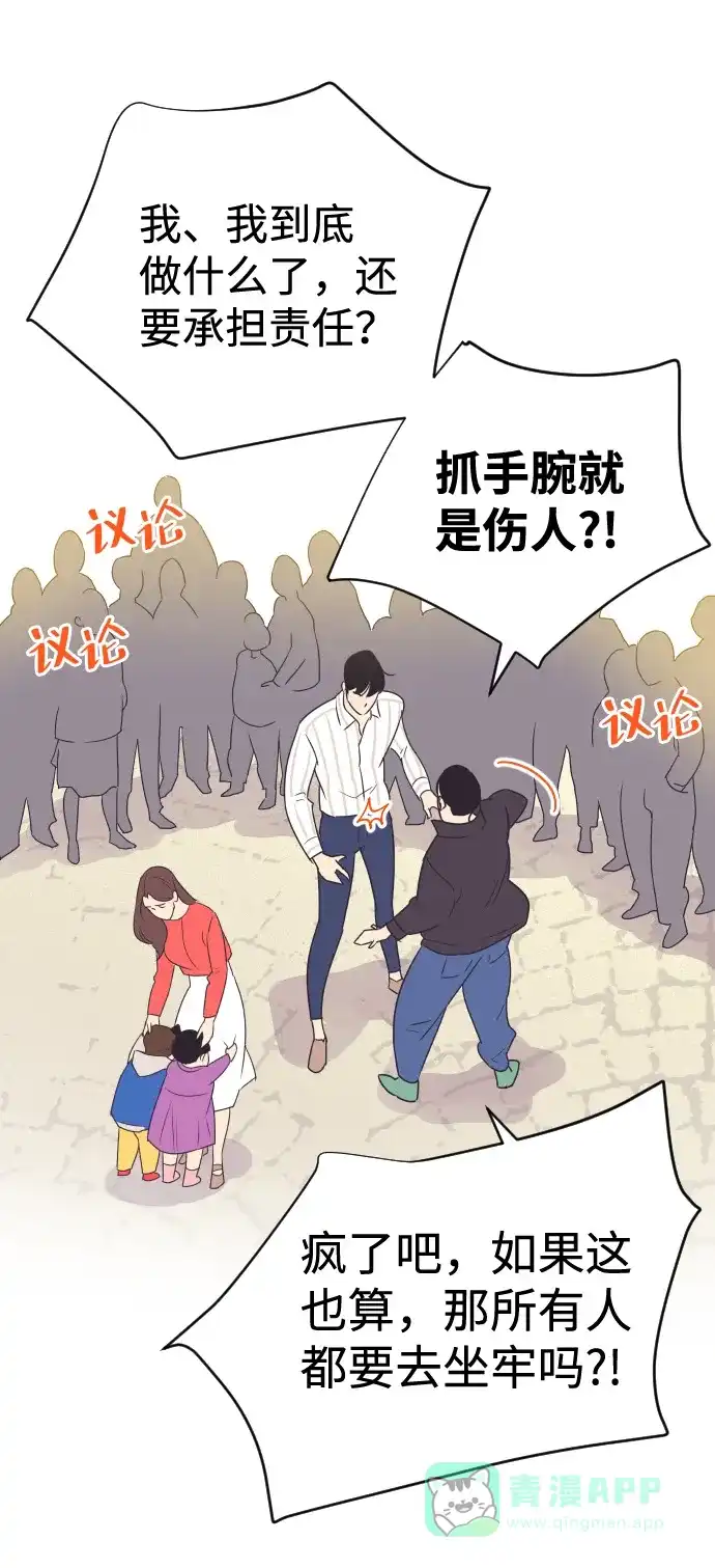 《与前夫契约结婚》[第50话] 动摇的心 第11页