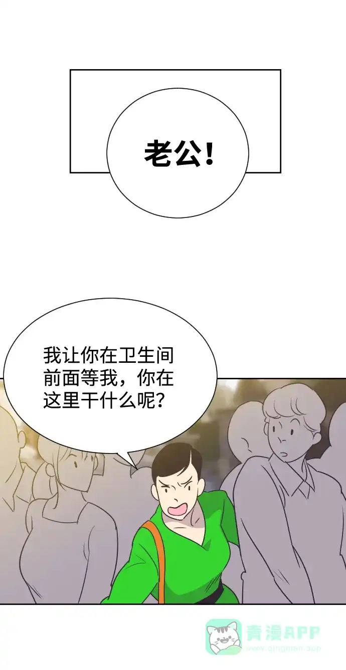 《与前夫契约结婚》[第50话] 动摇的心 第12页