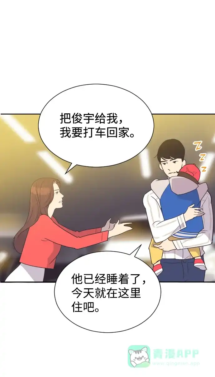 《与前夫契约结婚》[第50话] 动摇的心 第45页