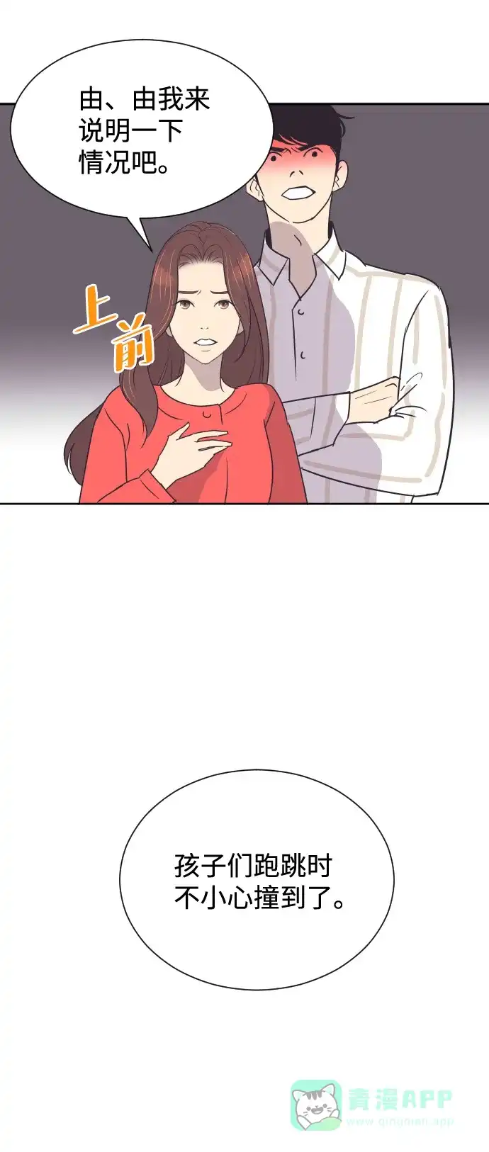 《与前夫契约结婚》[第50话] 动摇的心 第17页