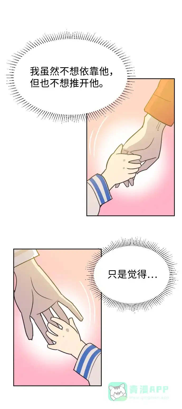 《与前夫契约结婚》[第50话] 动摇的心 第35页