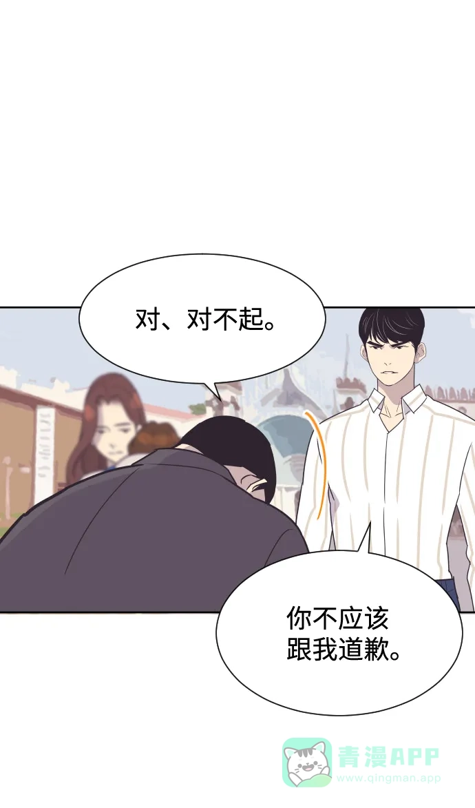 《与前夫契约结婚》[第50话] 动摇的心 第20页