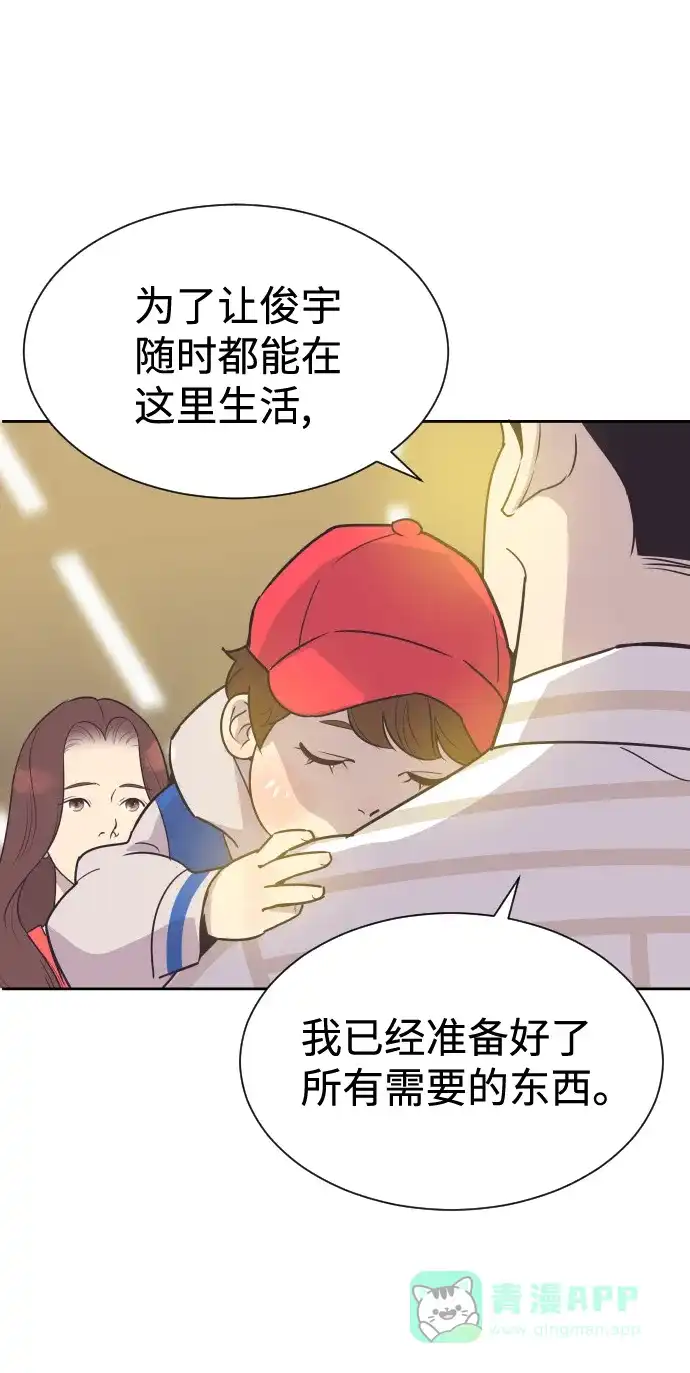 《与前夫契约结婚》[第50话] 动摇的心 第47页