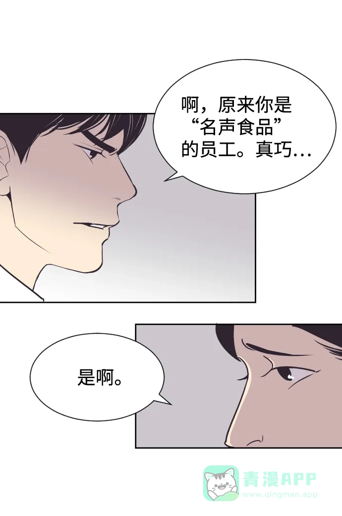 《与前夫契约结婚》[第50话] 动摇的心 第15页