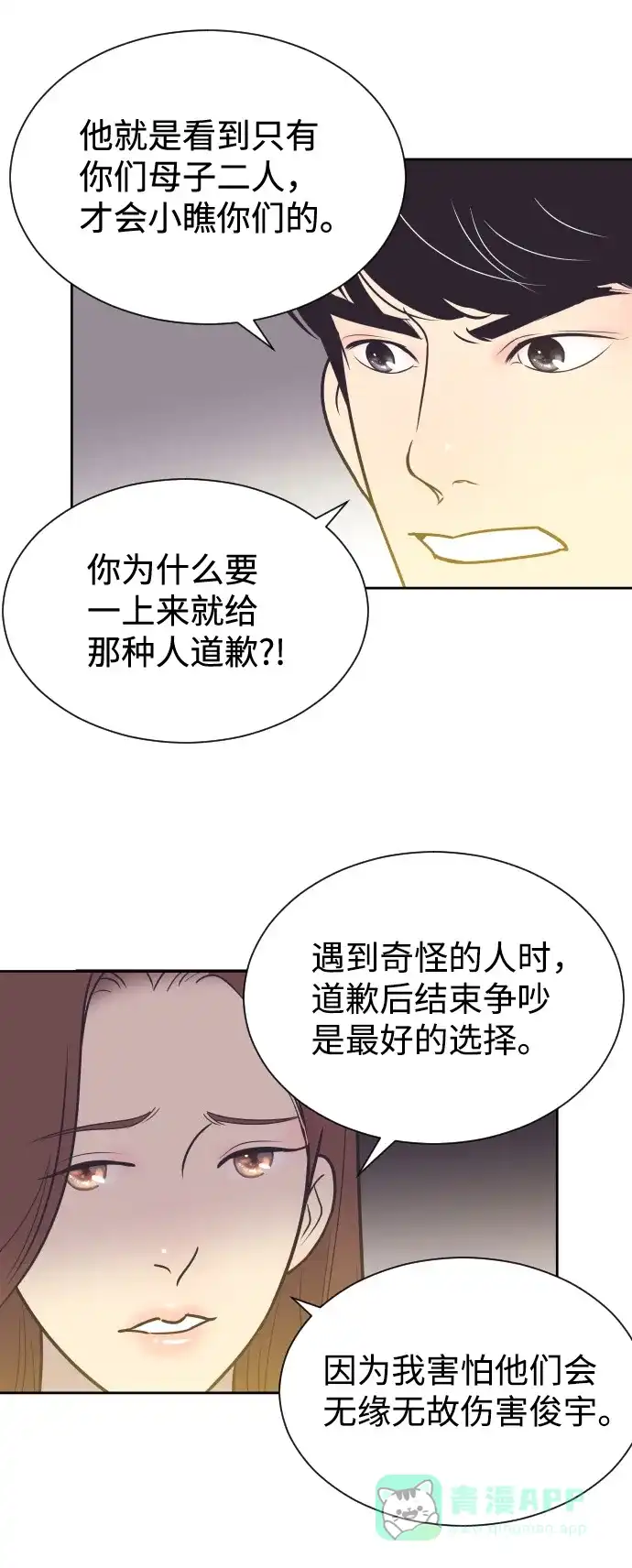 《与前夫契约结婚》[第50话] 动摇的心 第29页