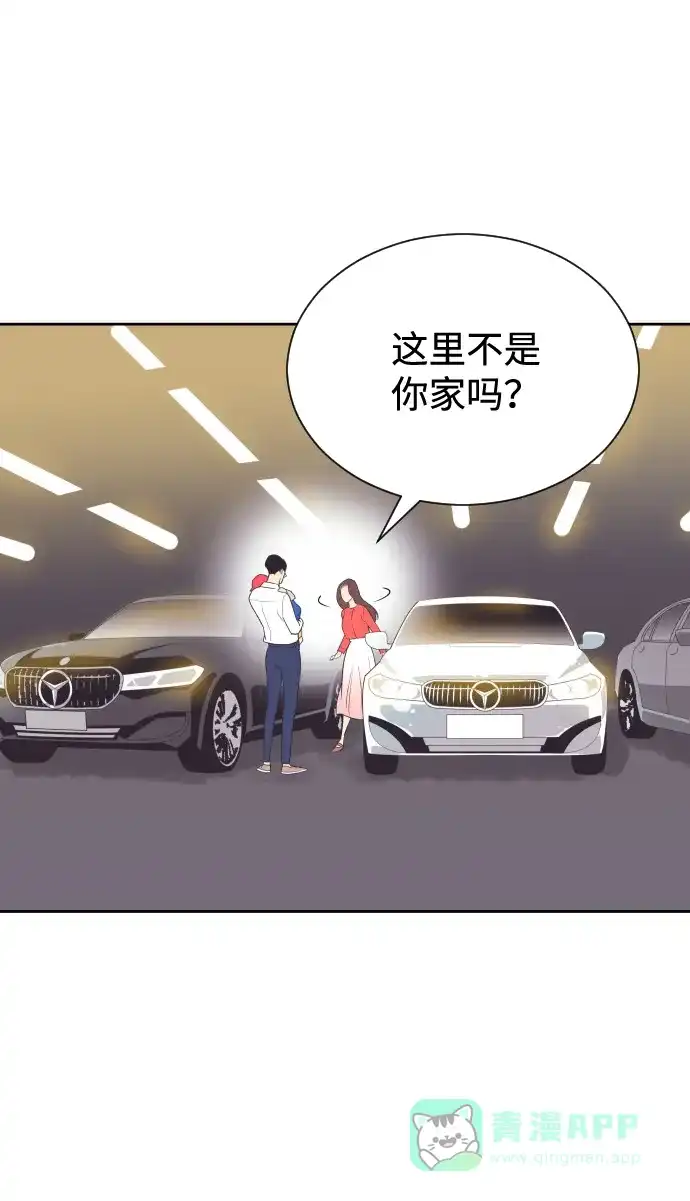 《与前夫契约结婚》[第50话] 动摇的心 第43页