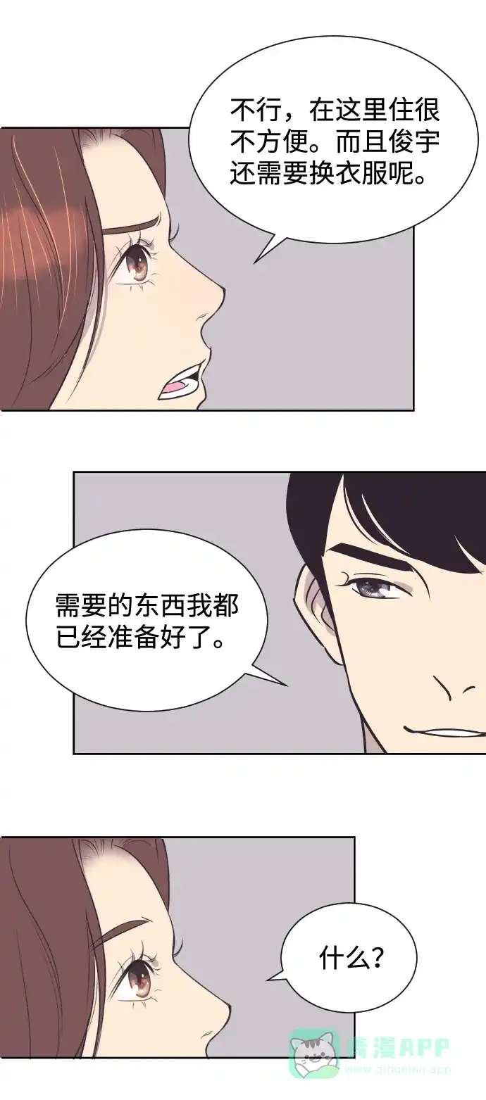 《与前夫契约结婚》[第50话] 动摇的心 第46页