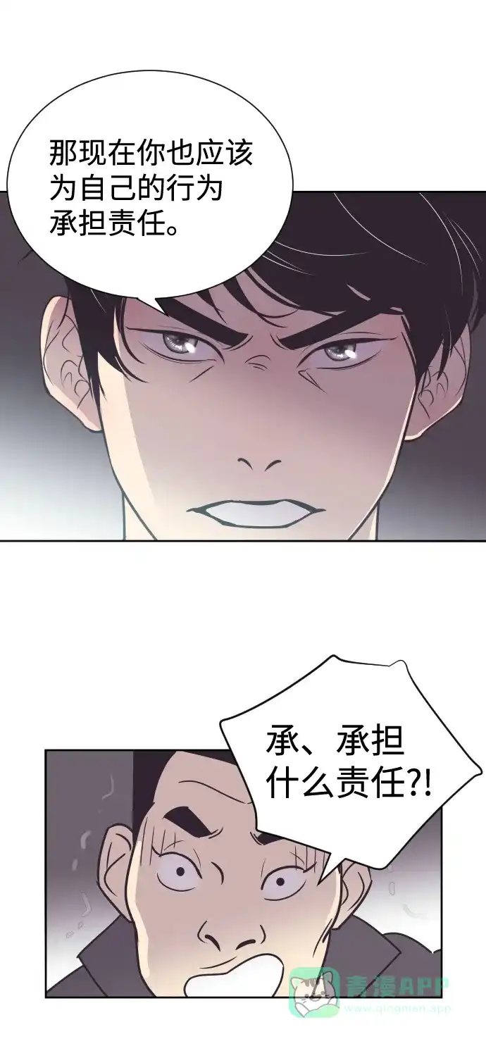 《与前夫契约结婚》[第50话] 动摇的心 第8页