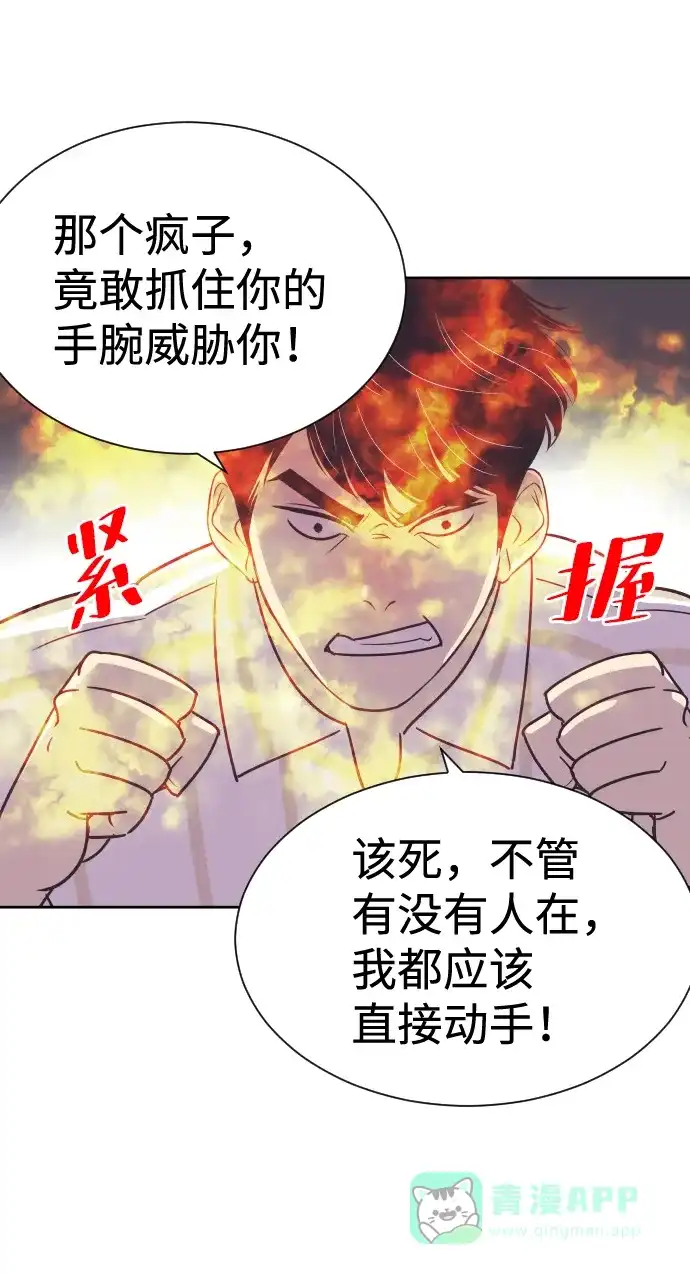 《与前夫契约结婚》[第50话] 动摇的心 第27页