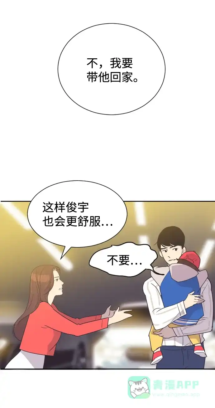 《与前夫契约结婚》[第50话] 动摇的心 第48页